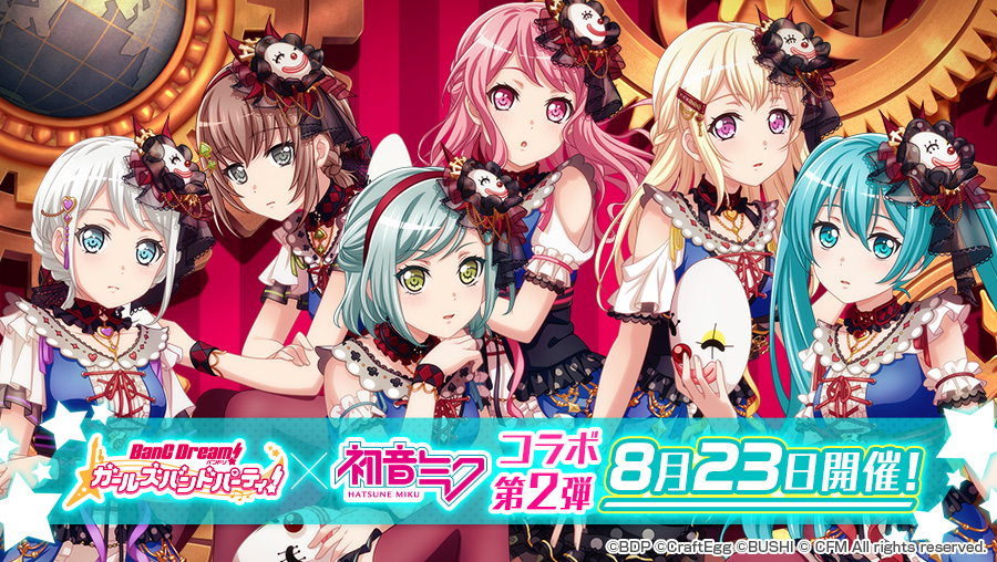 バンドリ ガルパ 初音ミク コラボ第2弾開催中 楽曲 からくりピエロ 追加 コラボライブ衣装プレゼントキャンペーン実施 Boom App Games