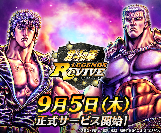 北斗の拳 Legends Revive 配信日が9月5日 木 に決定 事前登録数40万件突破で 宝物庫の鍵 10個の配布も確定 Boom App Games