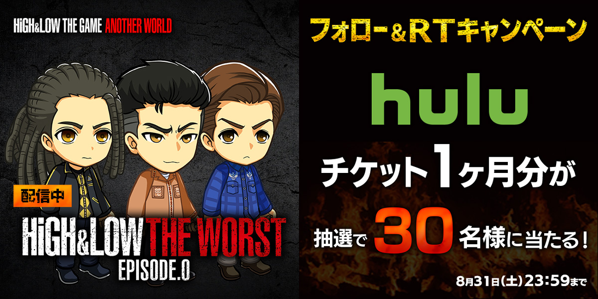 High Low The Game Another World Huluチケット1ヶ月分が当たるフォロー Rtキャンペーン開催中 Boom App Games