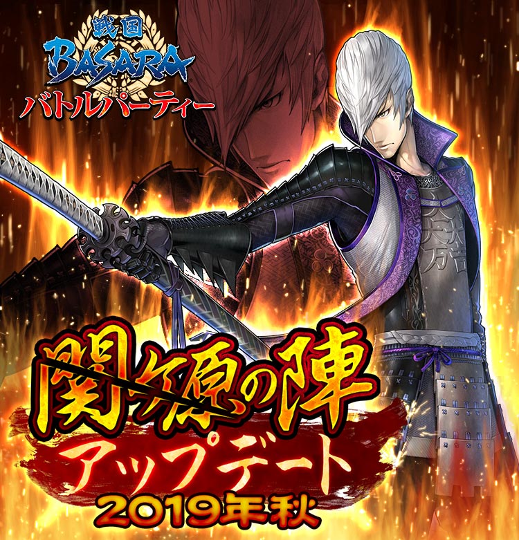 戦国basara バトルパーティー 今秋 関ヶ原の陣アップデート が実施 登場武将 石田三成 情報公開 Boom App Games