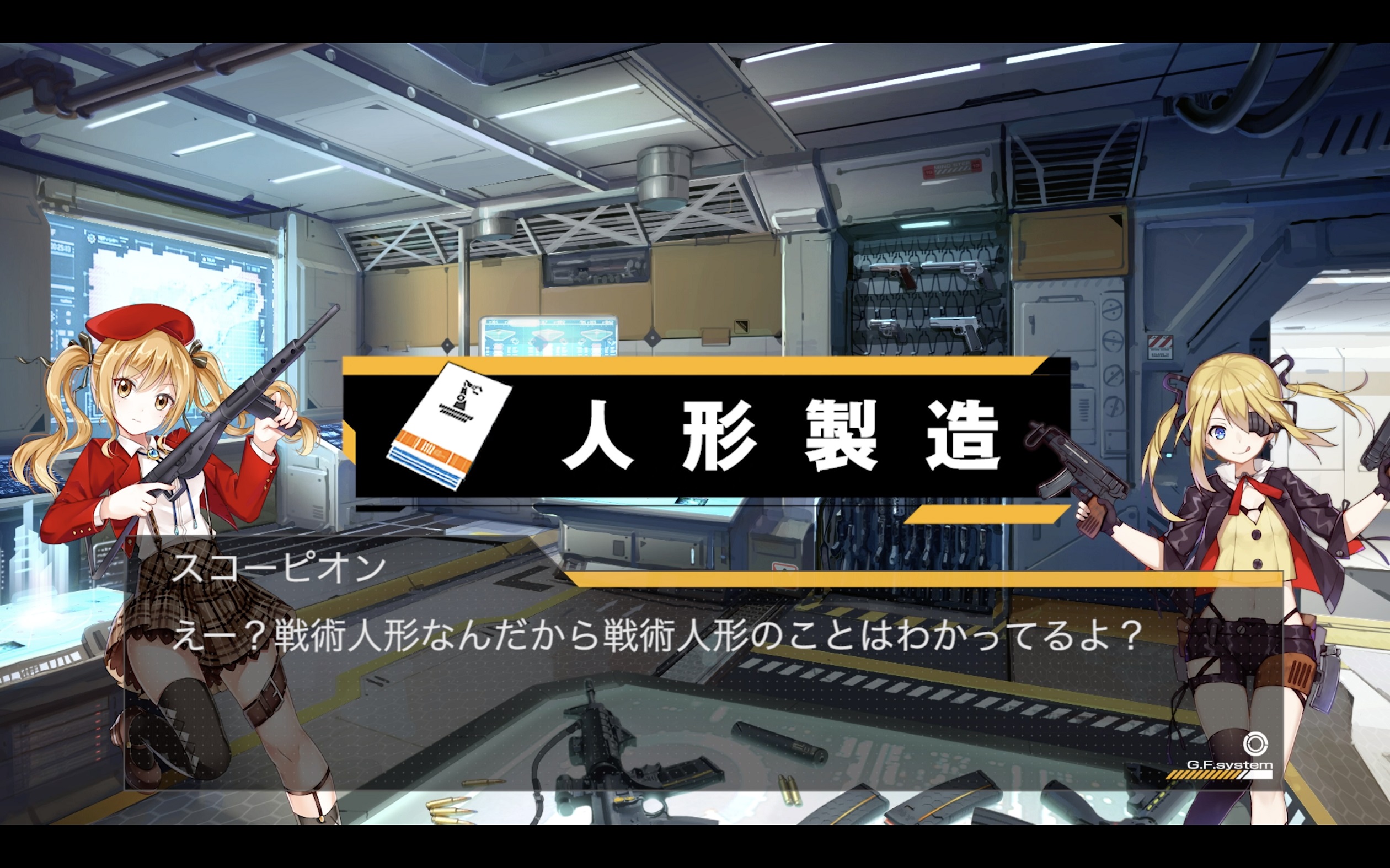 ドールズフロントライン ドルフロ初心者支援攻略基礎知識 2 配信中 戦術人形 部隊 ついて分かりやすく解説 Boom App Games