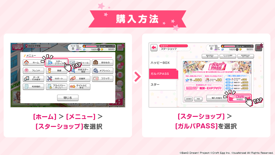 バンドリ ガルパ 様々な特典を受けることができる月額サービス ガルパpass サービス開始 Boom App Games