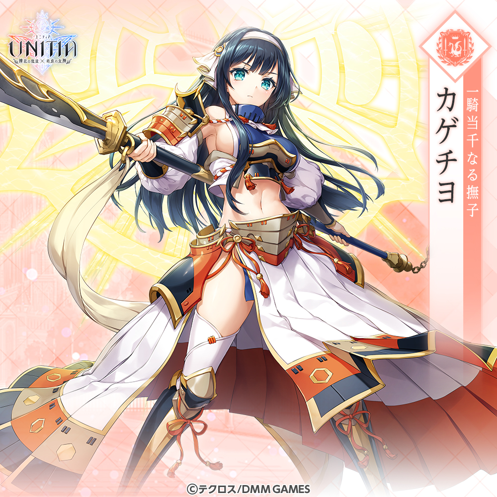 Unitia 神託の使徒 終焉の女神 新キャラ 5 カゲチヨ 5 クゥエル 登場 4 イオリ がもらえるイベントも開催中 Boom App Games