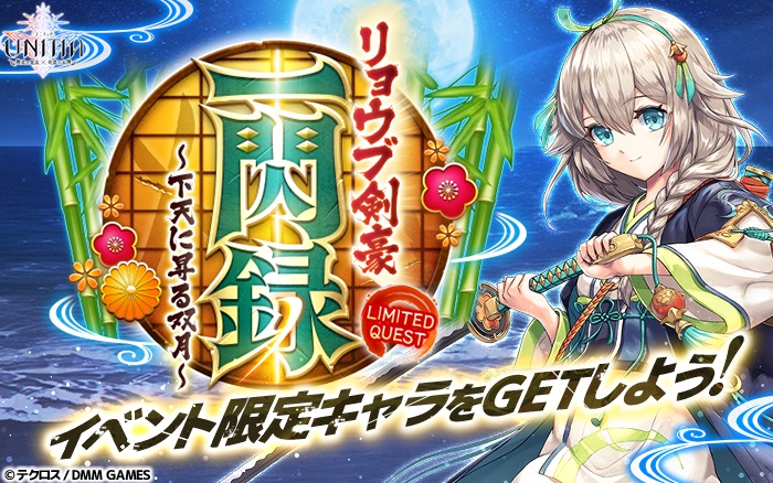 Unitia 神託の使徒 終焉の女神 新キャラ 5 カゲチヨ 5 クゥエル 登場 4 イオリ がもらえるイベントも開催中 Boom App Games