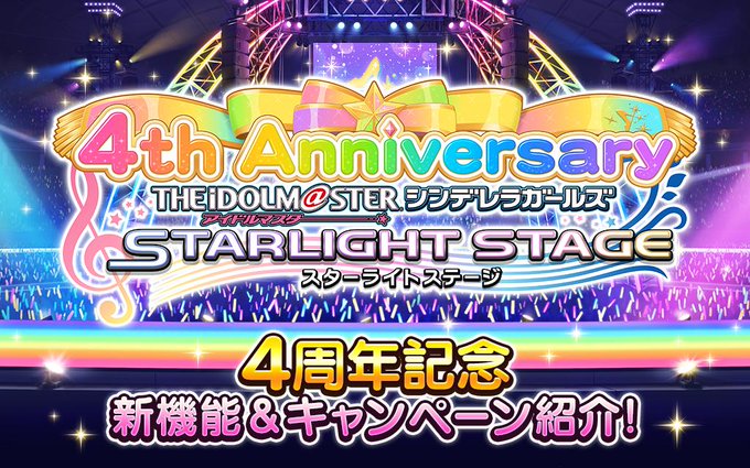 デレステ 4周年記念 1日1回 10連 無料キャンペーンやプラチナスペシャルガシャセットの販売が開始 Boom App Games