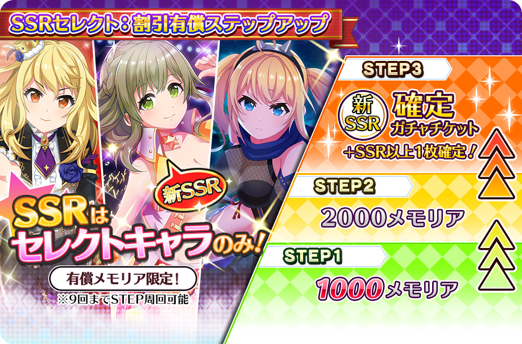 プロジェクト東京ドールズ Ssrセレクトステップアップ11連ガチャを開催 チームaの新カード オールナイトダンス が登場 プロジェクト東京ドールズ公認攻略wiki Dollhouseデータベース