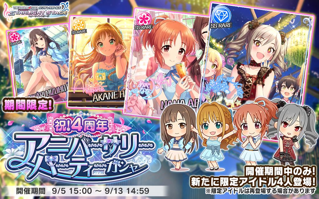 デレステ 蘭子 菜々さん 茜の期間限定ssrが登場 祝 4周年アニバーサリーパーティーガシャ が開催 Boom App Games