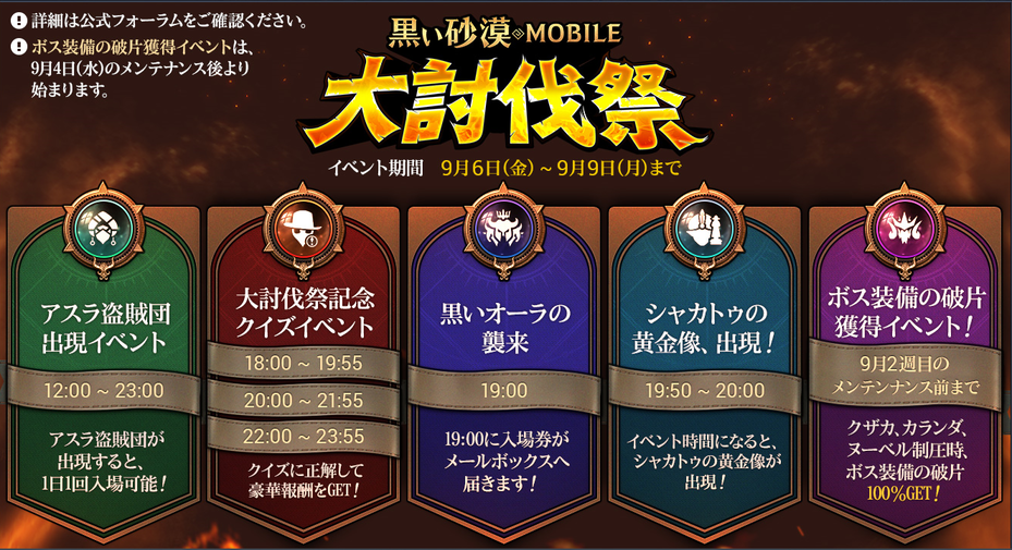 黒い砂漠mobile 黒モバ大討伐祭 開催 サイドビューでプレイするイベントなど5種類のイベントが登場 Boom App Games