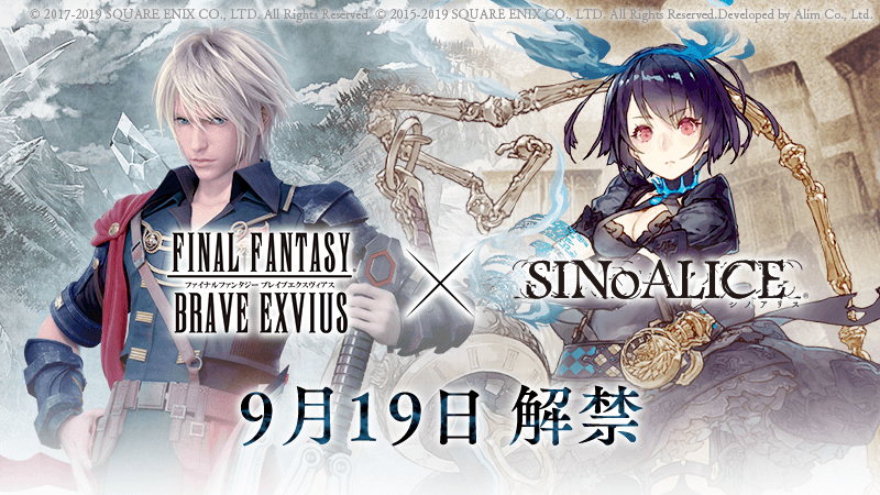 Sinoalice Final Fantasy Brave Exvius とのコラボ開始日が決定 コラボ開催を記念して Ffbe出張キャラクターズ応援ガチャ などが開催中 Boom App Games