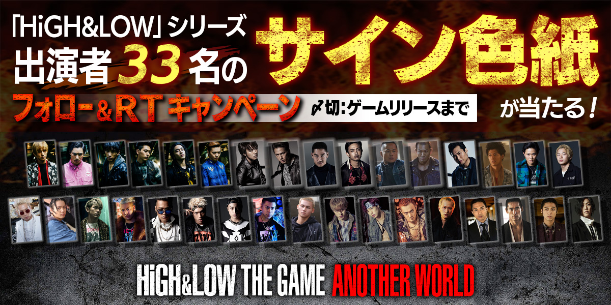 High Low The Game Another World 出演者33名のサイン色紙が当たるtwitterキャンペーン開催中 Boom App Games