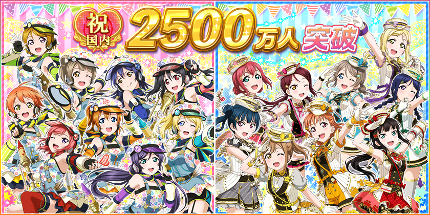 スクフェス 国内ユーザー数2500万人突破 ログインで ラブカストーン5個 がもらえる Boom App Games