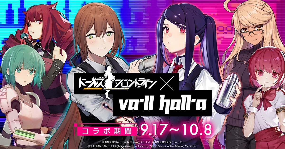 ドールズフロントライン 9月17日 火 より Va 11 Hall A コラボ開催 特設サイト公開や記念キャンペーン実施中 Boom App Games