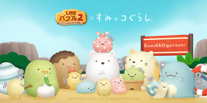 Line バブル2 しろくま ふろしき たぴおか が限定なかまに登場の すみっコぐらし コラボ開催 Lineスタンプ無料配信中 Boom App Games