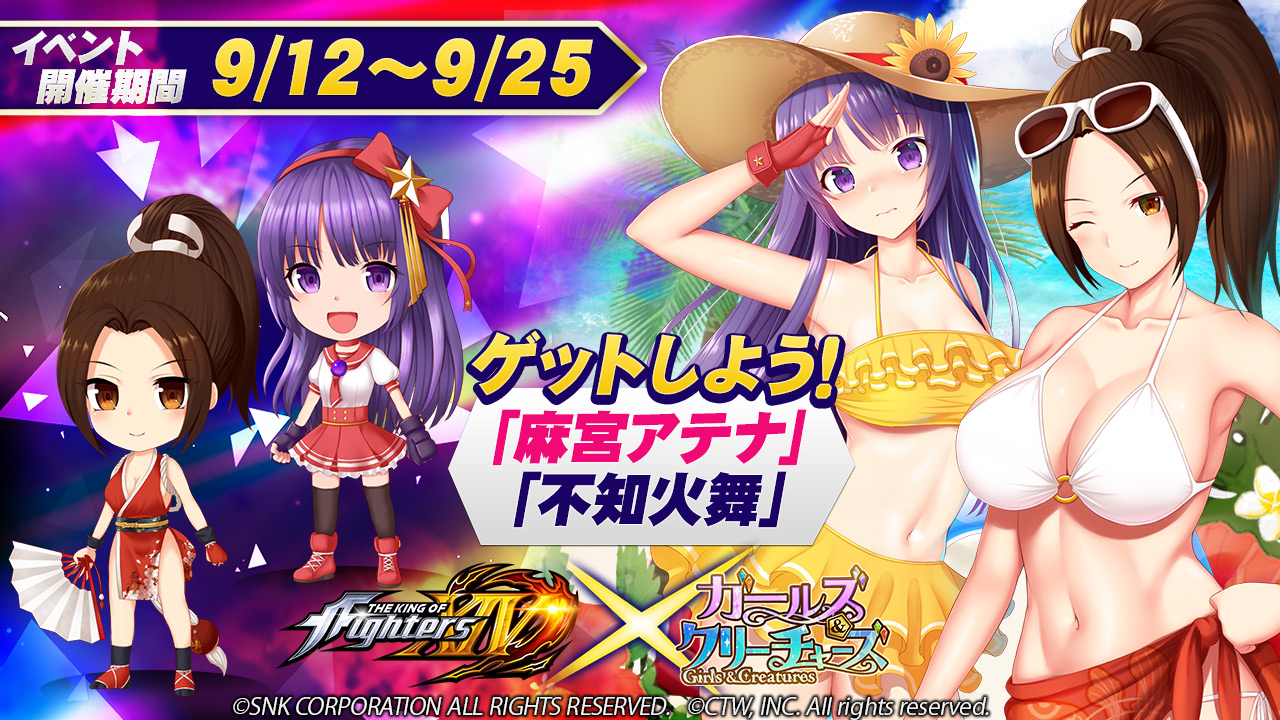 ガールズ クリーチャーズ Kof Xiv コラボ開催中 麻宮アテナ と 不知火舞 の水着スキンが登場 Boom App Games