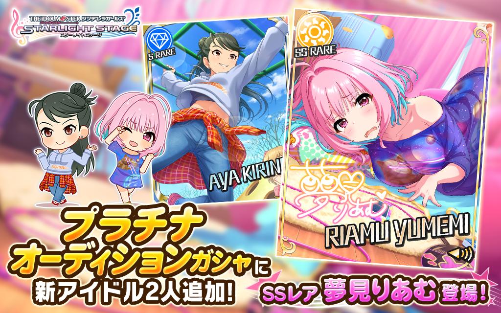 デレステ Ssr 夢見りあむ Cv 星希成奏 とsr 桐野アヤ が登場 プラチナオーディションガシャ に新アイドルが追加 Boom App Games