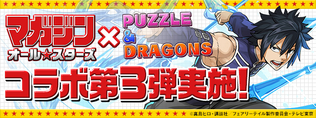 パズドラ マガジンオールスターズ コラボ第3弾開催 ダイヤのa Actii から 沢村栄純 が新登場 Boom App Games