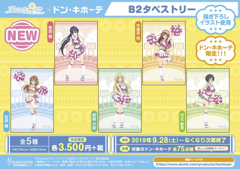 ハチナイ ポストカード 4種 ドンキホーテコラボ 八月のシンデレラナイン