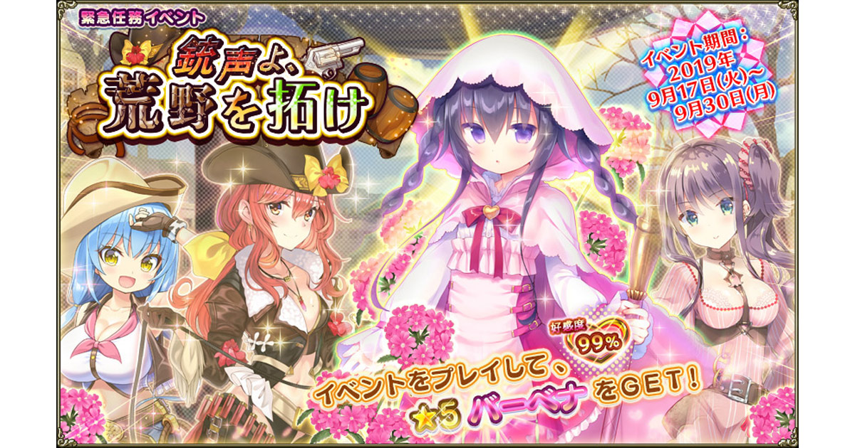 Flower Knight Girl 新イベント 銃声よ 荒野を拓け 開催中 西部劇をイメージした花騎士が登場 Boom App Games