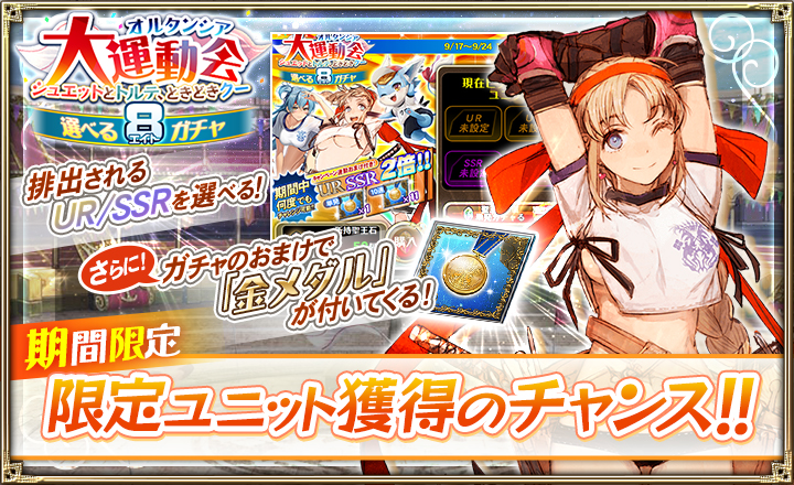 オルタンシア サーガ オルタンシア大運動会 シュエットとトルテ ときどきクー イベント開催 優勝カップ で限定urユニットと交換しよう Boom App Games