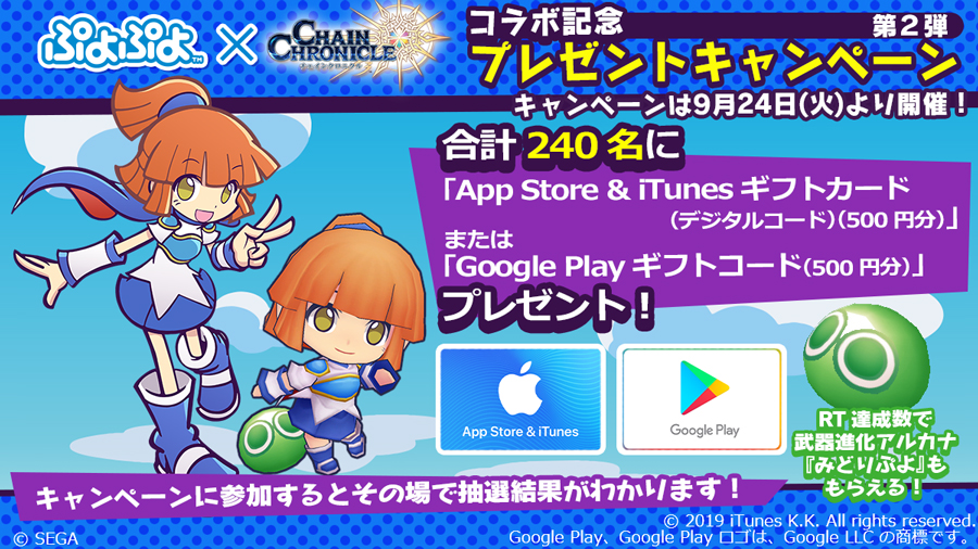 チェインクロニクル3 ぷよぷよ シリーズ コラボ記念プレゼントキャンペーン 第2弾が開催 コラボフェスイベントも実施中 Boom App Games