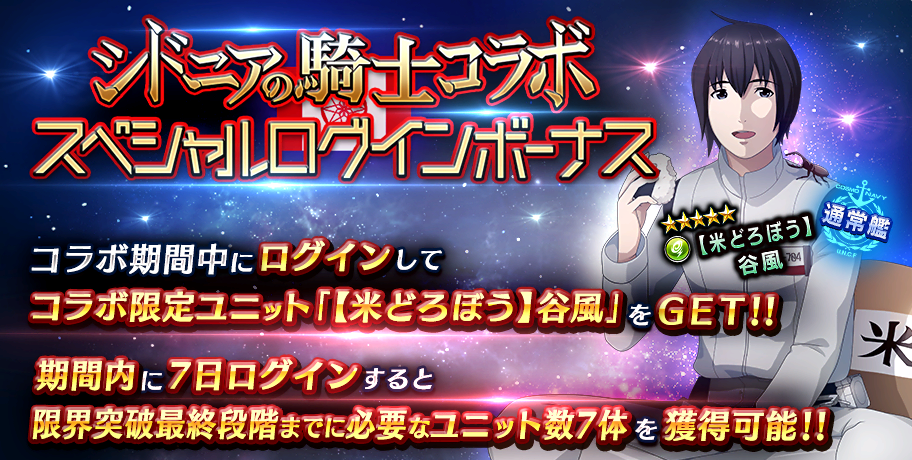 宇宙戦艦ヤマト22戦士たちの記憶 Hero S Record シドニアの騎士 コラボ開催中 イベント報酬に 双姫 イザナ 森雪 登場 Boom App Games