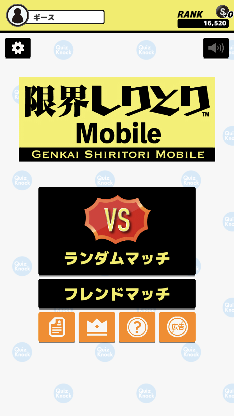 限界しりとりmobile Quizknockがリリースした持ち時間内でボキャブラリーを競う新感覚ゲーム 見えない相手との言葉のラリーを楽しもう Boom App Games