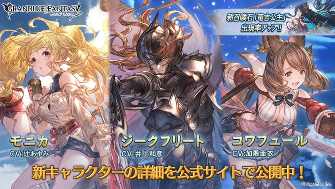 グラブル 新キャラクター モニカ リミテッドシリーズ ジークフリート 火属性 が登場 レジェンドフェス開催 Boom App Games