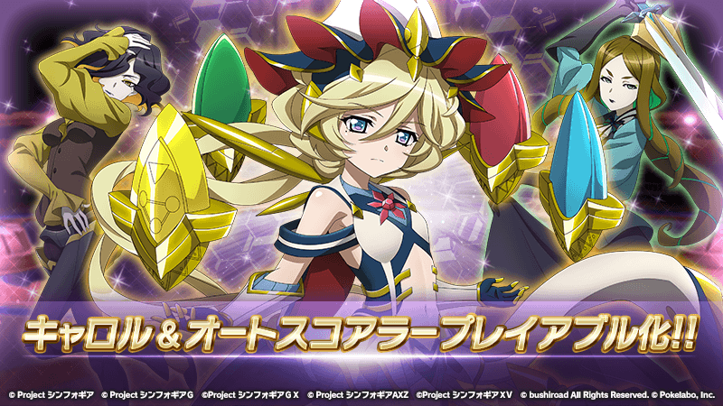 戦姫絶唱シンフォギアXD UNLIMITED』- イベント「世界を識るため