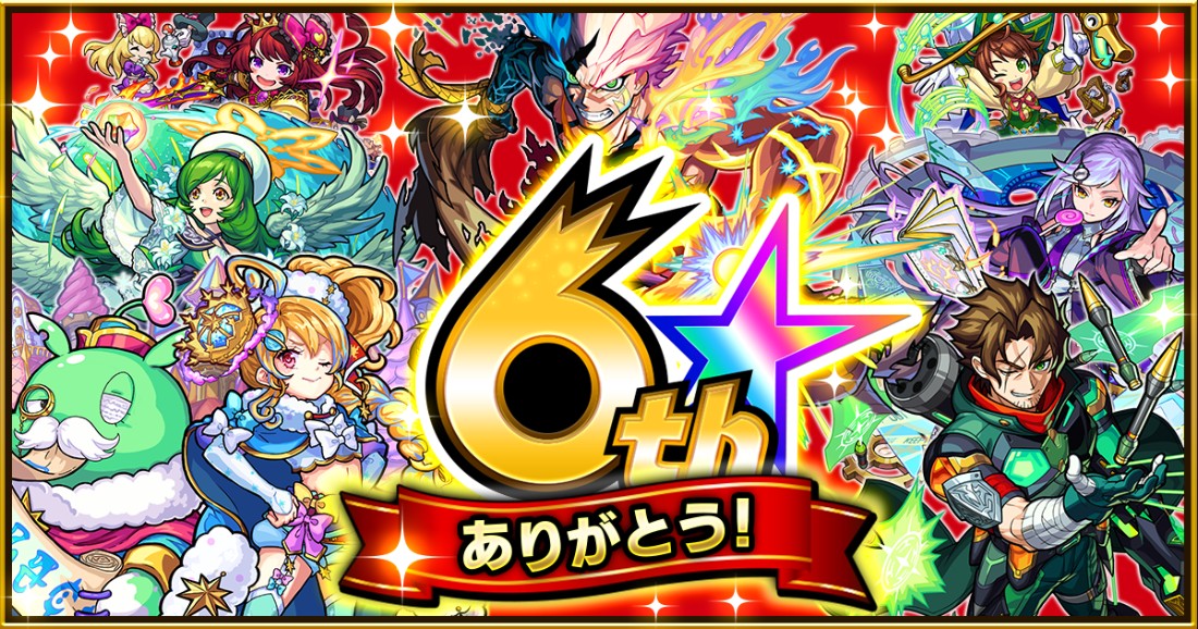 モンスト サービス開始から6周年 ノストラダムス ロビン フッド の獣神化や じゃんけんに勝つと2億円分の賞金が山分けされるキャンペーン開催 Boom App Games