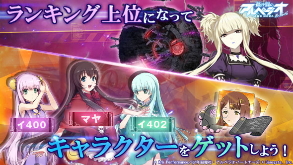 蒼き鋼のアルペジオ アルス ノヴァ Re Birth 新コンテンツ ボス戦 がアップデート 記念の ボス戦ランキングイベント も開催中 Boom App Games