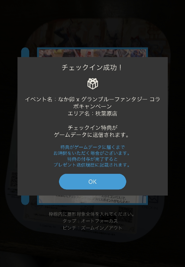 なか卯古戦場レポート グラブル キャンペーン開催 クラリスのオリジナルメタリックカード目的でなか卯に行ってきた 1日目 Boom App Games