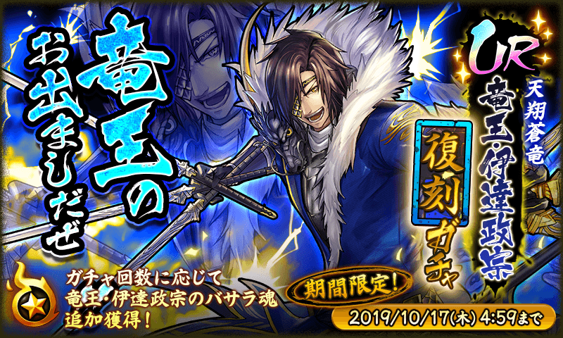 戦国basara バトルパーティー Ur武将 竜王 伊達政宗 復刻ガチャが登場 立木文彦さん演じる 大谷吉継 のボイス公開 Boom App Games