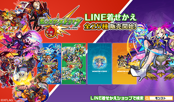 モンスト Line 着せかえ25種が一挙に新登場 自分好みのキャラクターにlineを着せかえて モンスト 6周年を盛り上げよう Boom App Games