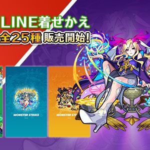 モンスト Line 着せかえ25種が一挙に新登場 自分好みのキャラクターにlineを着せかえて モンスト 6周年を盛り上げよう Boom App Games