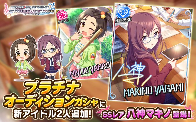 デレステ Ssr 八神マキノ Sr 柳瀬美由紀 が登場 プラチナオーディションガシャ に新アイドルが追加 Boom App Games