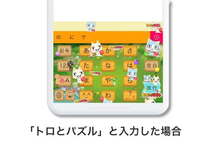 トロとパズル どこでもいっしょ Simeji とのコラボ開催中 コラボきせかえや入力エフェクト機能が登場 Boom App Games