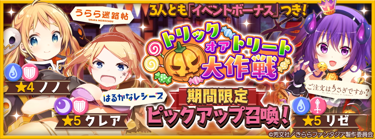 きららファンタジア』- ハロウィン仮装の「リゼ」が登場する「トリック