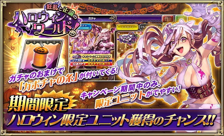 オルタンシア サーガ 新15ur イルメリ ルイーゼ など限定ユニットが登場するハロウィンイベント 狂乱と正論のハロウィン ワールド 開催中 Boom App Games