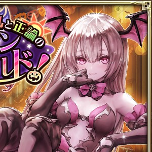 オルタンシア サーガ 新15ur イルメリ ルイーゼ など限定ユニットが登場するハロウィンイベント 狂乱と正論のハロウィン ワールド 開催中 Boom App Games