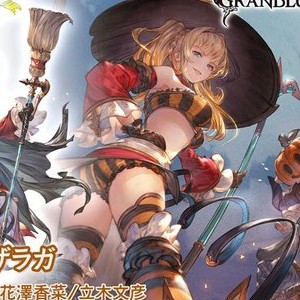 グラブル』- 新キャラクター「ゼタ＆バザラガ」「ハレゼナ」「ザザ」の