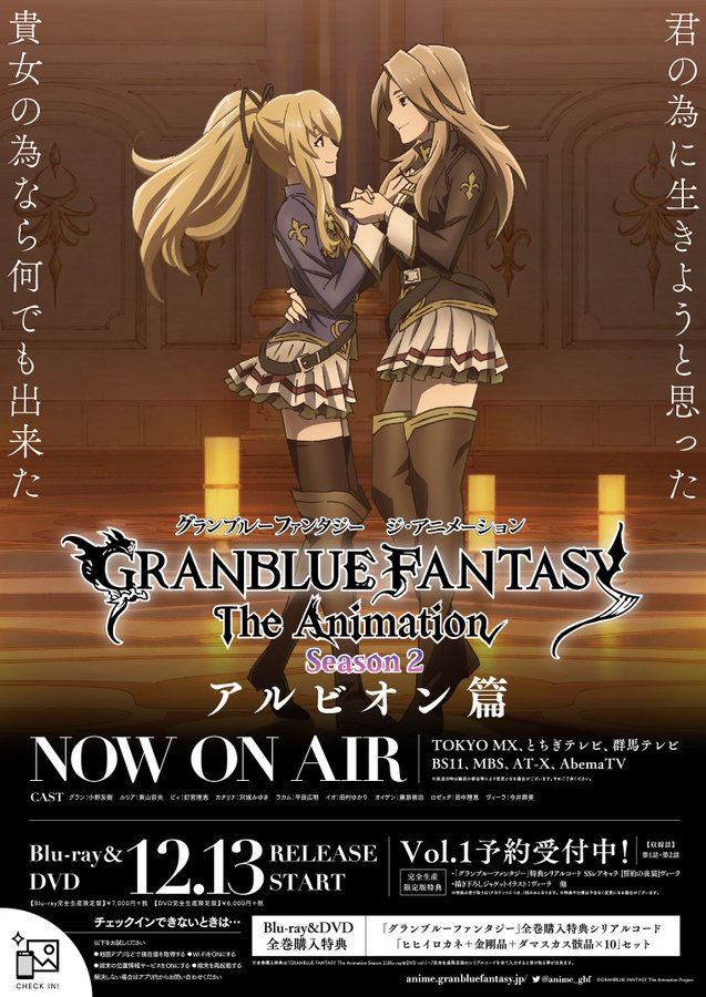 Blu-ray/DVD｜GRANBLUE FANTASY The Animation Season2公式サイト