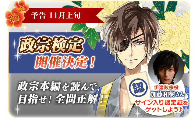 イケメン戦国 時をかける恋 伊達政宗本編 さらなる恋物語 永遠 とわ の恋 ルートの配信開始 政宗と永遠の恋 応援キャンペーン も開催 Boom App Games