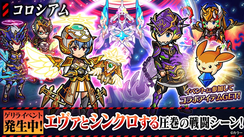 ユニゾンリーグ エヴァンゲリオン コラボ第4弾開催中 ログインでur 渚カヲル リミミン Mark 06 がもらえる Boom App Games