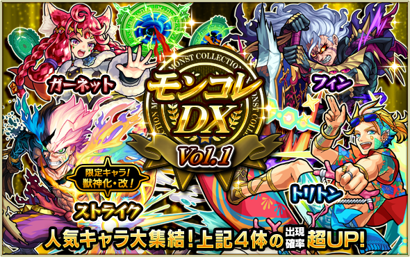 モンスト ガチャ モンコレdx 開催 限定キャラクターの ノア ルシファー ガブリエル ストライク 卑弥呼 も登場 Boom App Games