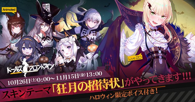 ハロウィン美少女キャラ特集19第2弾 ドルフロ アルネオ オセロニア など ハロウィンイベントが開催中の注目タイトルをピックアップして紹介 Boom App Games