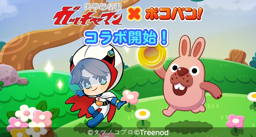 Line ポコパン 科学忍者隊ガッチャマン コラボ開催中 大鷲の健 コンドルのジョー 白鳥のジュン などが登場 Boom App Games