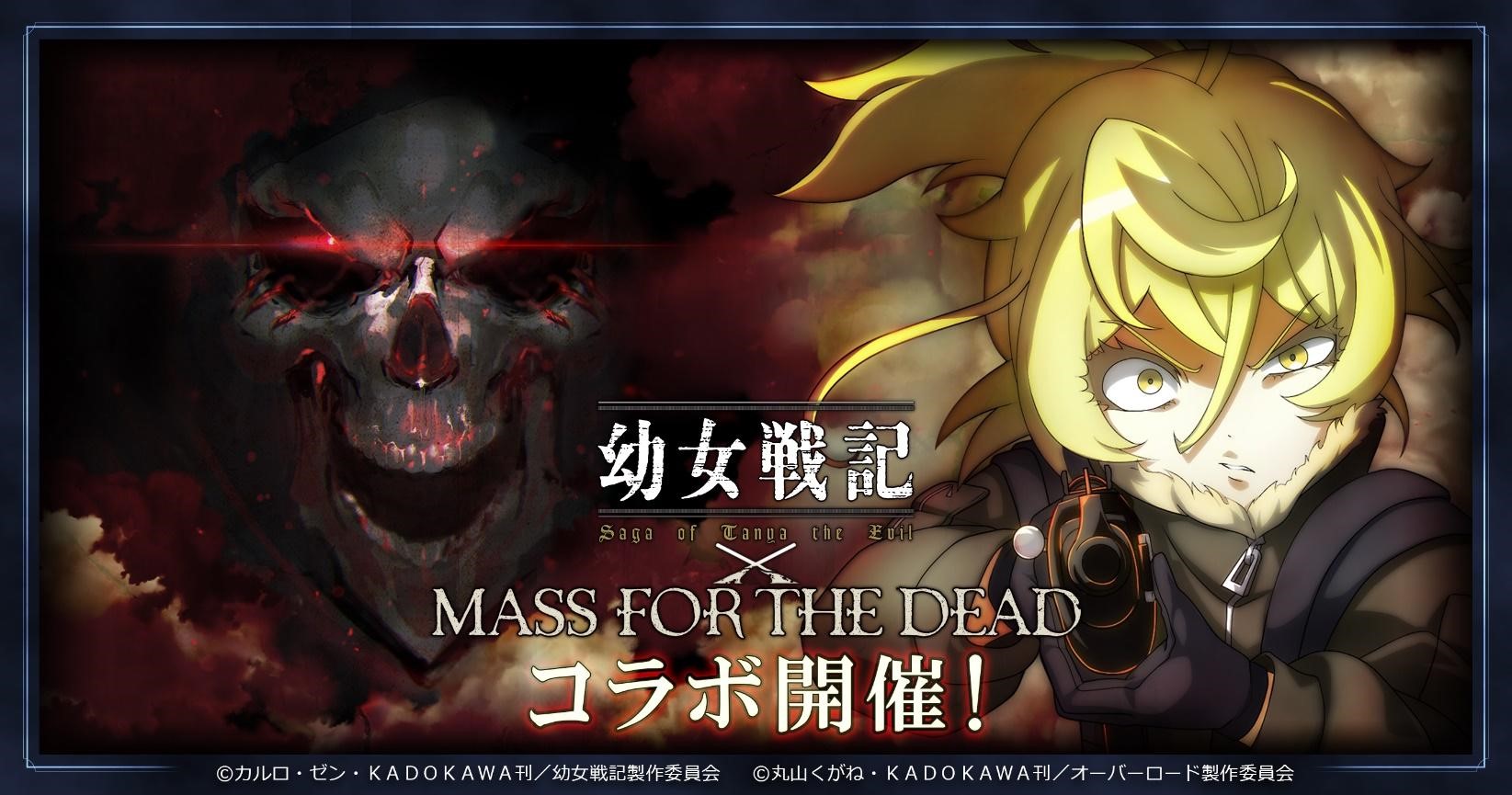 オバマス 11月1日 金 15時より 幼女戦記 コラボ開催 本日より声優サイン色紙プレゼントキャンペーン開催中 Boom App Games