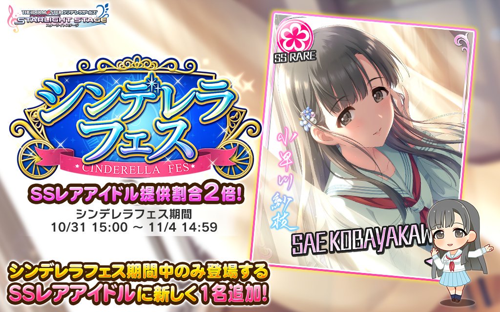 デレステ フェス限 紗枝ちゃん が新登場 シンデレラフェス が開催 Boom App Games