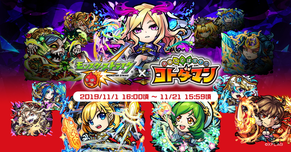 共闘ことばrpg コトダマン モンスト コラボ開催中 ログインでもらえる 5 オラゴン が進化で 6 オラゴン リーフ に Boom App Games