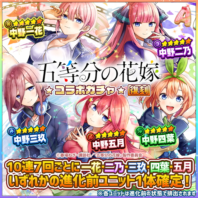 英語とクイズのココロセカイ 五等分の花嫁 コラボ第2弾開催中 ログインで コラボガチャ券 や 限定称号 がもらえる Boom App Games